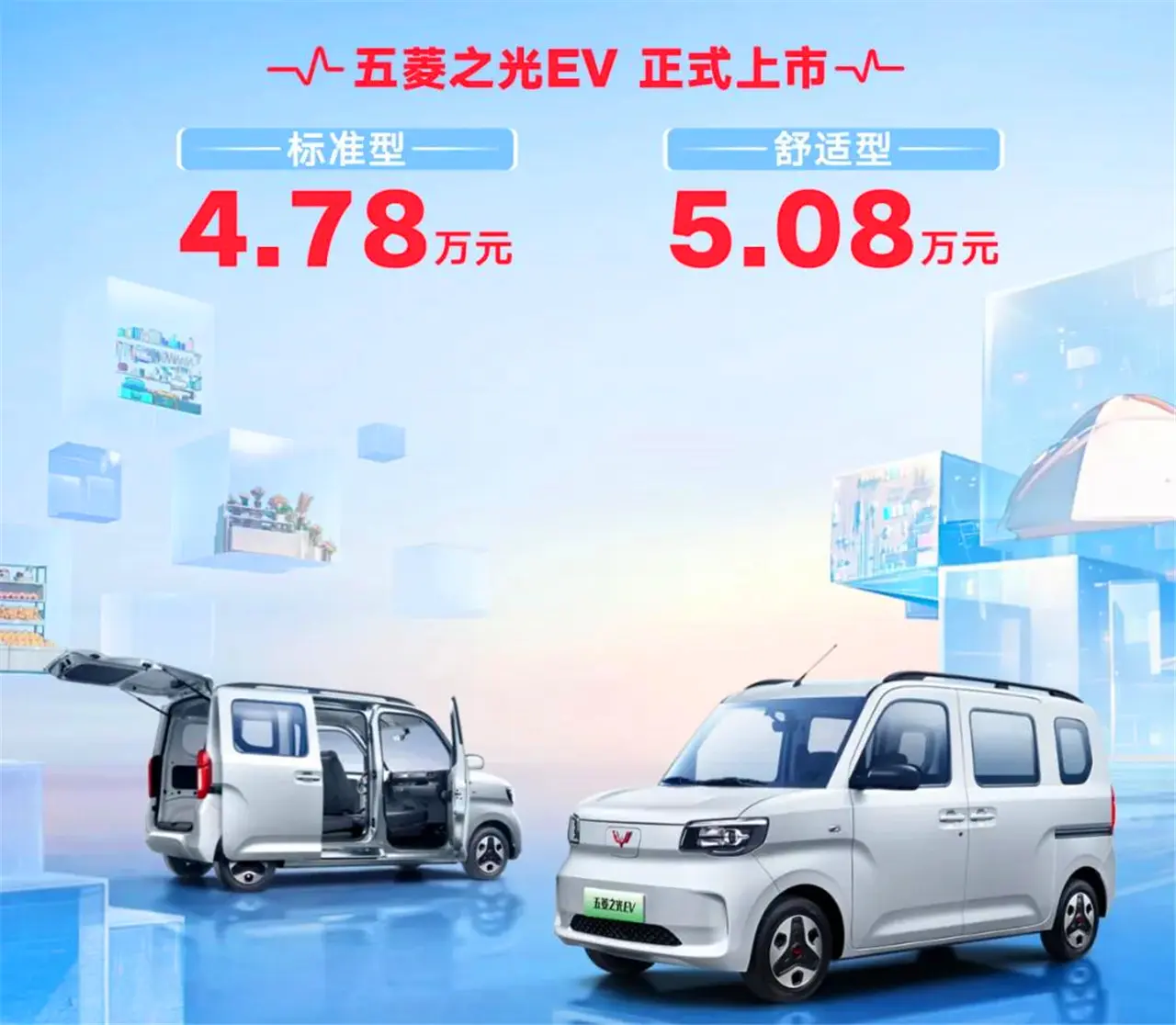 五菱之光EV上市 售4.78萬(wàn)元起