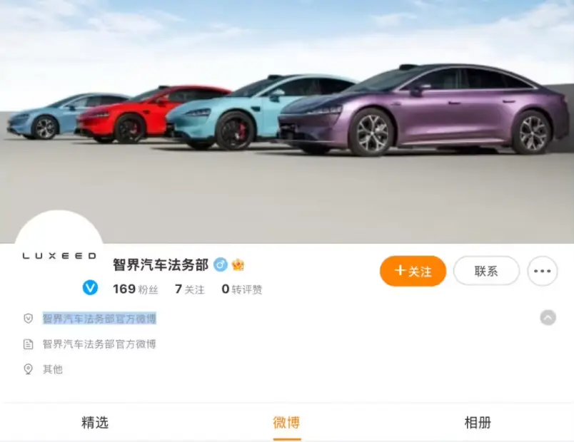 鴻蒙智行“智界汽車法務(wù)部”官方微博上線