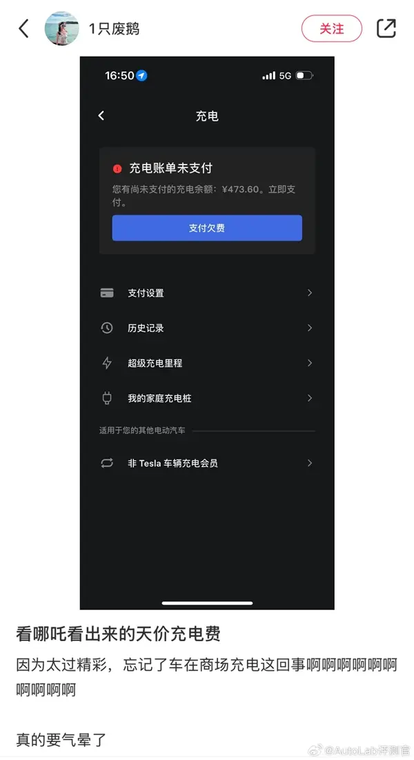 网友开特斯拉去看哪吒2，看出473元天价充电费