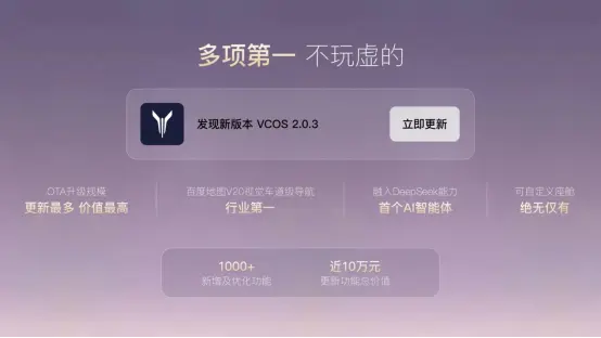 融合DeepSeek技術(shù) 嵐圖知音OTA 2.0升級