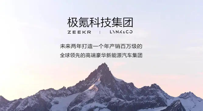 六何分析法解讀極氪科技集團(tuán)：聚焦不只為了更遠(yuǎn)未來？