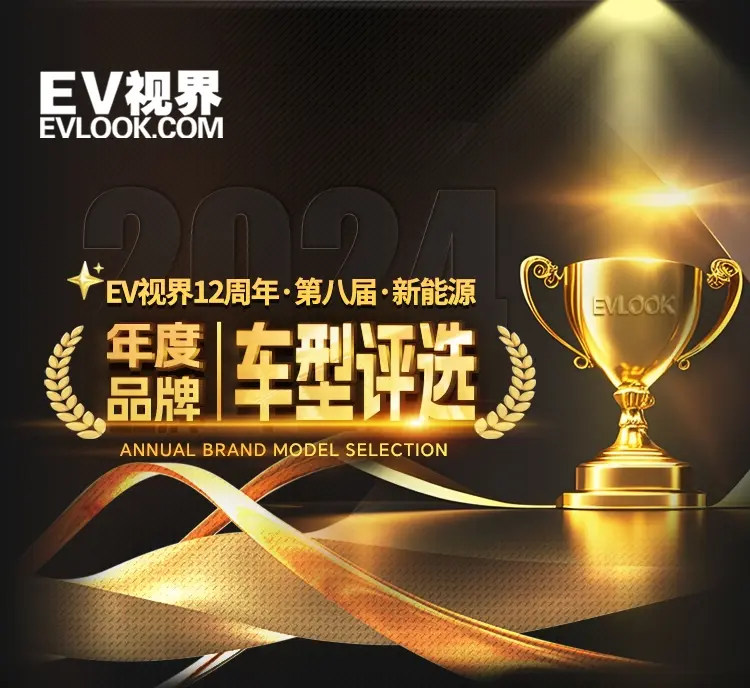 當之無愧，榮耀加身！2024 EVES新能源汽車年度評選大獎揭曉