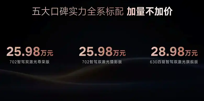 新款腾势N7电动车上市，起售价25.98万