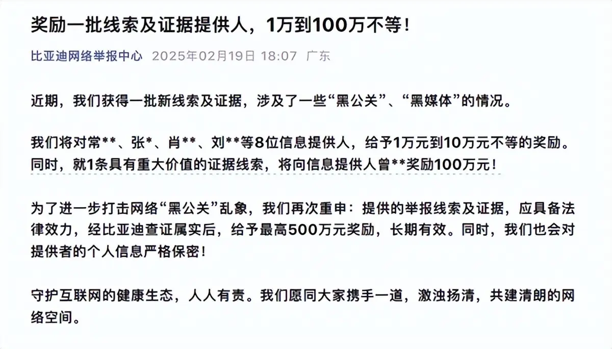 比亞迪對9位線索/證據(jù)提供人發(fā)放獎勵