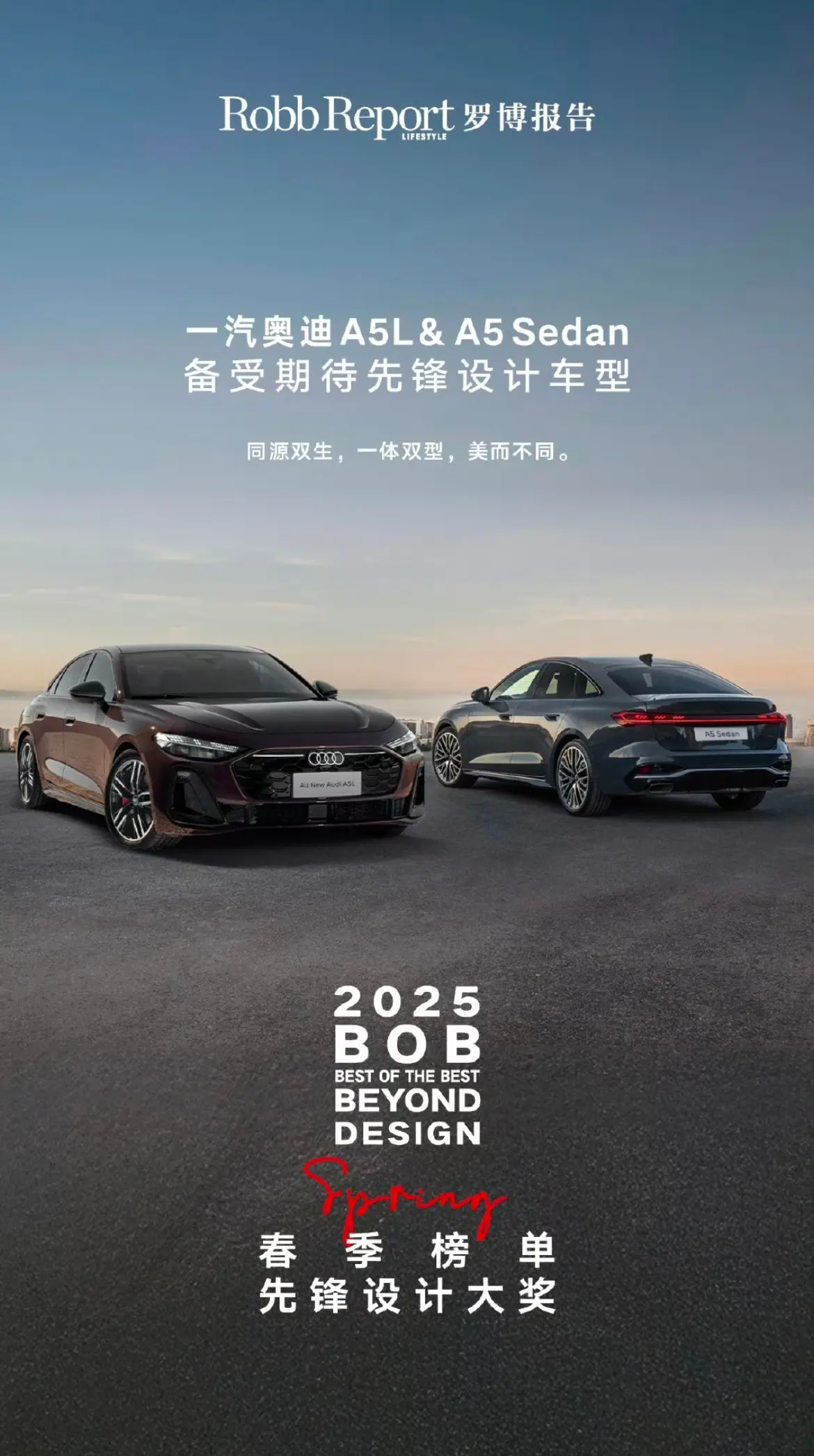 2025年羅博之選，一汽奧迪A5L榮獲備受期待先鋒設(shè)計(jì)車型