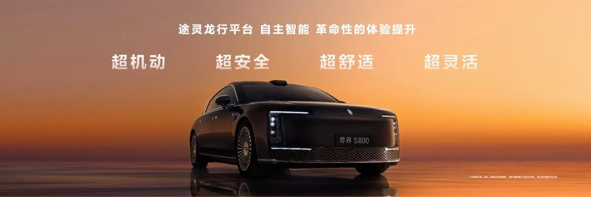 鸿蒙智行智能技术再突破尊界S800引领智能汽车迈向自主智能新时代