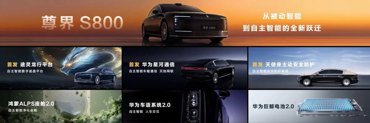 鸿蒙智行智能技术再突破尊界S800引领智能汽车迈向自主智能新时代