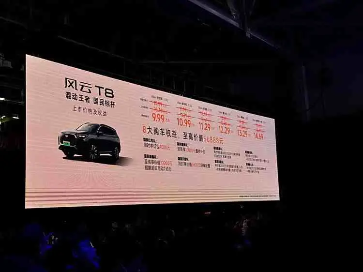 奇瑞风云T8正式上市 推出六款车型，限时售价9.99万起！