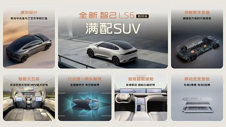 升艙不加價,全新智己LS6劇院版21.99萬起,配置拉滿