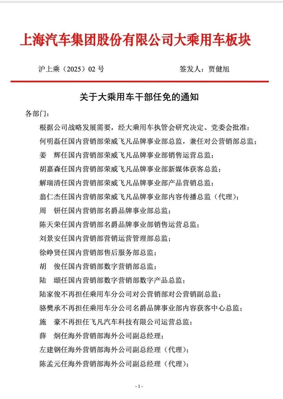 绝地求生!内部组织架构几乎重塑,上汽集团能否抓住转型窗口期?