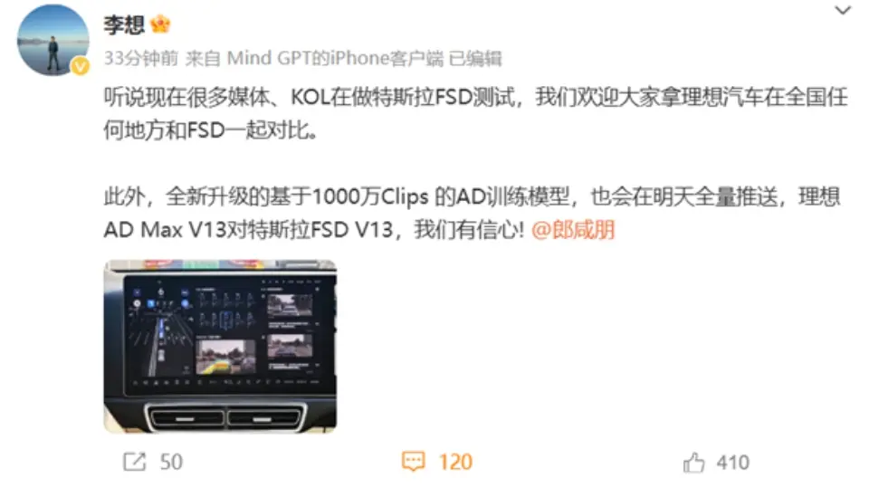 理想汽車CEO李想回應(yīng)特斯拉FSD，理想AD Max V13明日全量推送
