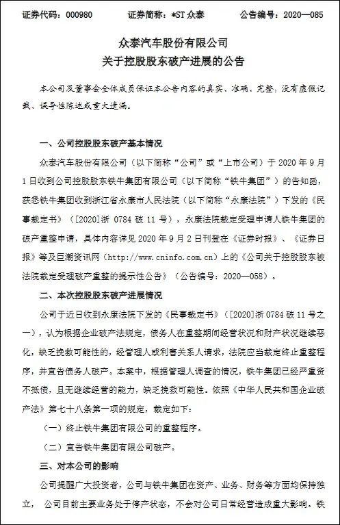 20億玩不轉(zhuǎn)！眾泰急需“白衣騎士”