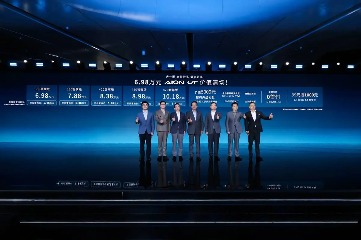 性价比之王，埃安UT大洗牌，6.98万买A级大纯电