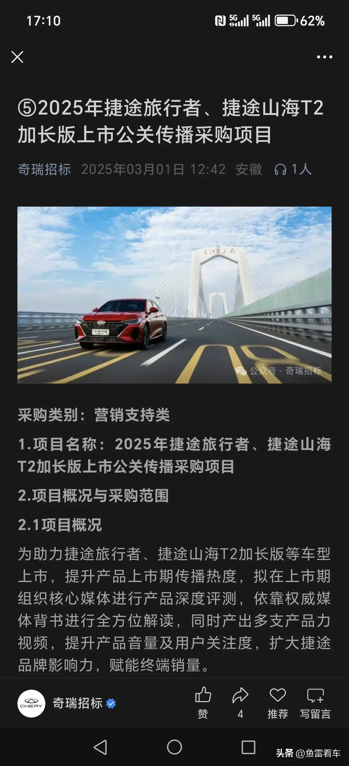 沒放棄！最新招標(biāo)信息顯示，捷途山海T2加長(zhǎng)版確定要上市