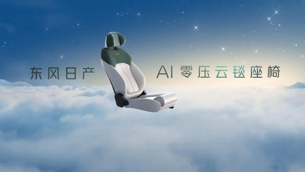 技术日产,为家进化!东风日产“最家”科技全球首发