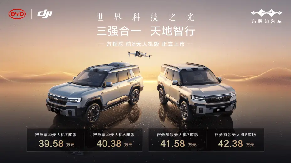 比亞迪大疆聯(lián)手，車(chē)載無(wú)人機(jī)來(lái)襲！