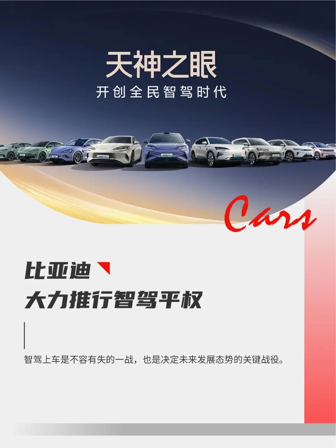 比亚迪智驾平权一竿子插到底,相当于擦白线重划起跑线