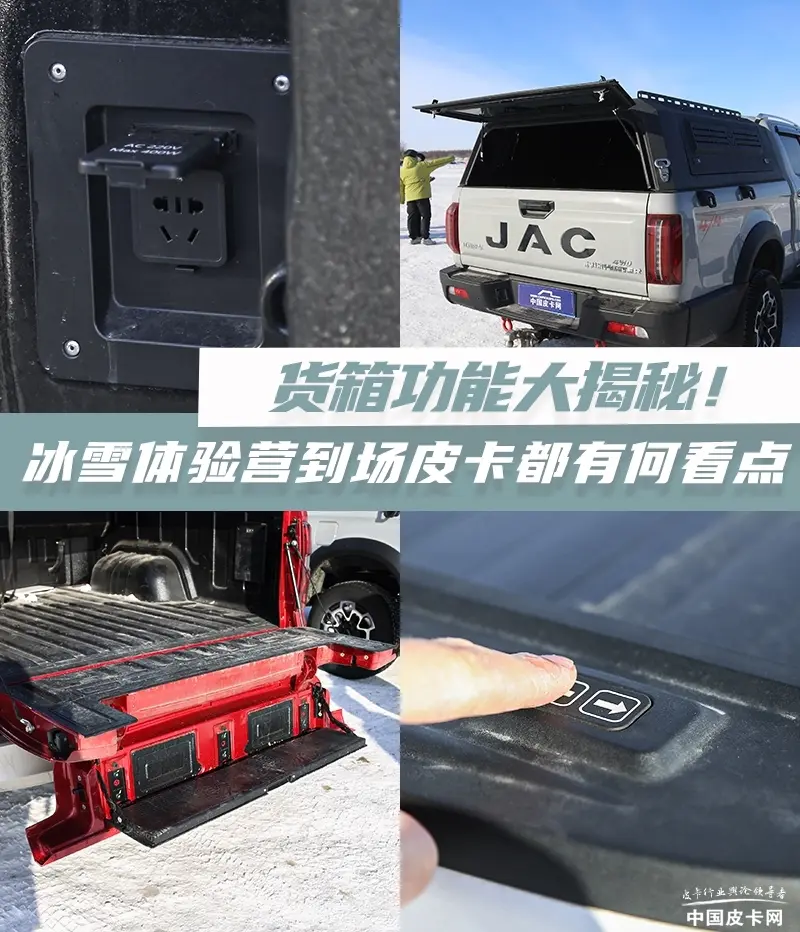 货箱功能大揭秘 冰雪驾控体验营的到场皮卡都有哪些新看点?