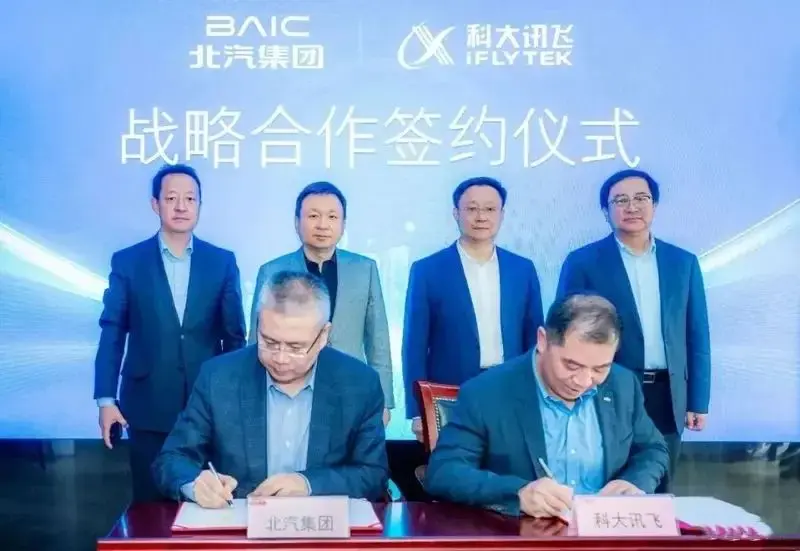 每天车闻：北汽集团与科大讯飞签署战略合作协议