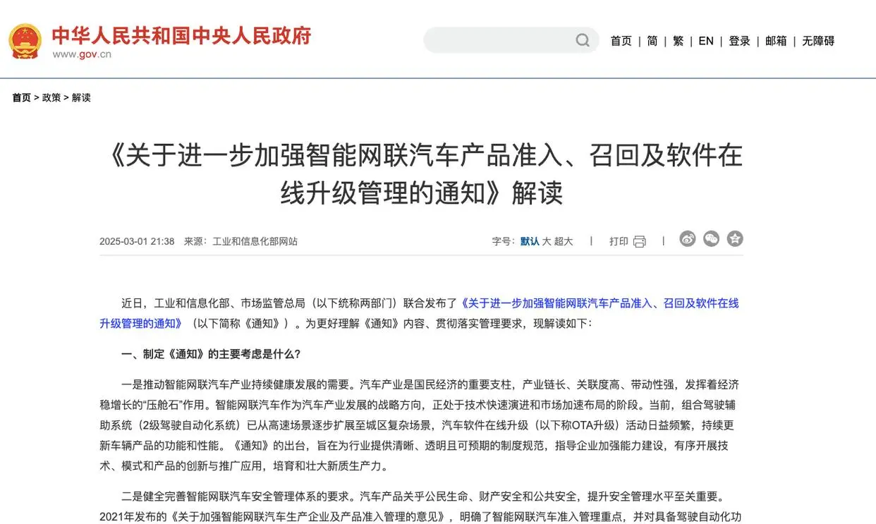工信部重拳出击！车企“自动驾驶”宣传乱象被叫停