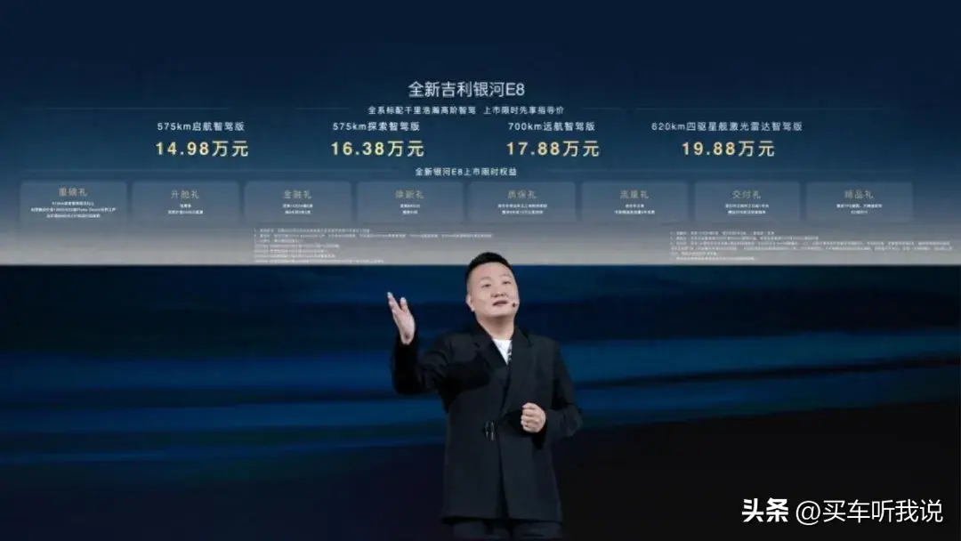 從智能汽車到移動AI終端,智能純電旗艦全新吉利銀河E8煥新上市