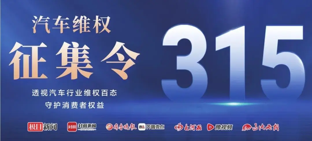 五省315|北汽EU5質保期內自燃,按二手車價賠?