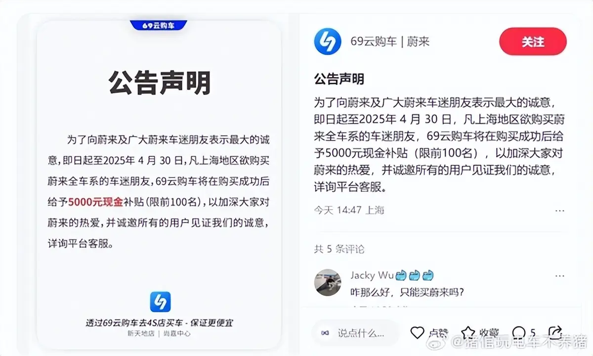 一公司造謠蔚來李斌，給上海地區蔚來前100名車主每人補貼5千元