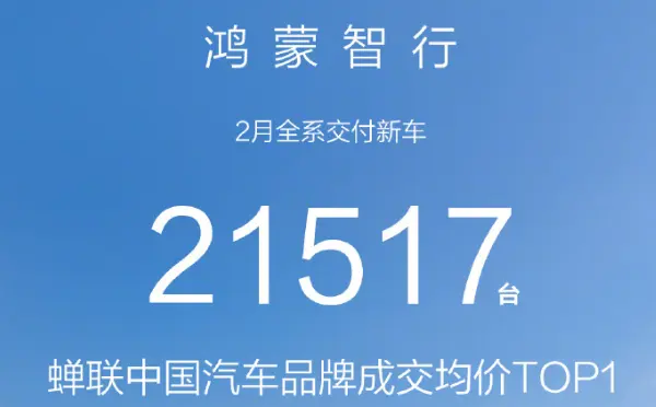 尊界糊咖、问界下滑，但鸿蒙智行又拿了中国第一，你佩服么