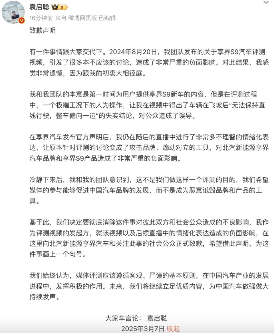 袁啟聰向華為享界道歉背后,誰在重塑行業(yè)規(guī)則?