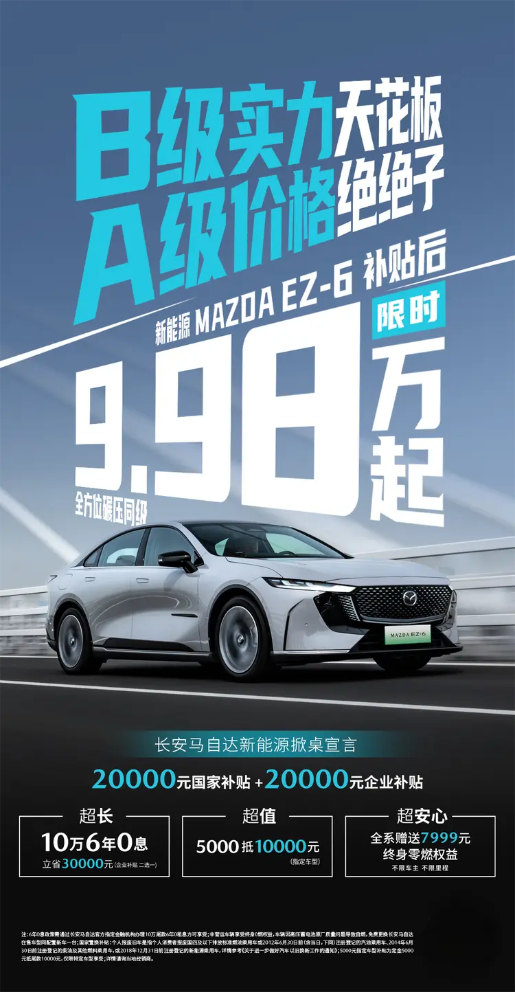 新E代彎道王MAZDA EZ-6，B級實力A級價格絕絕子