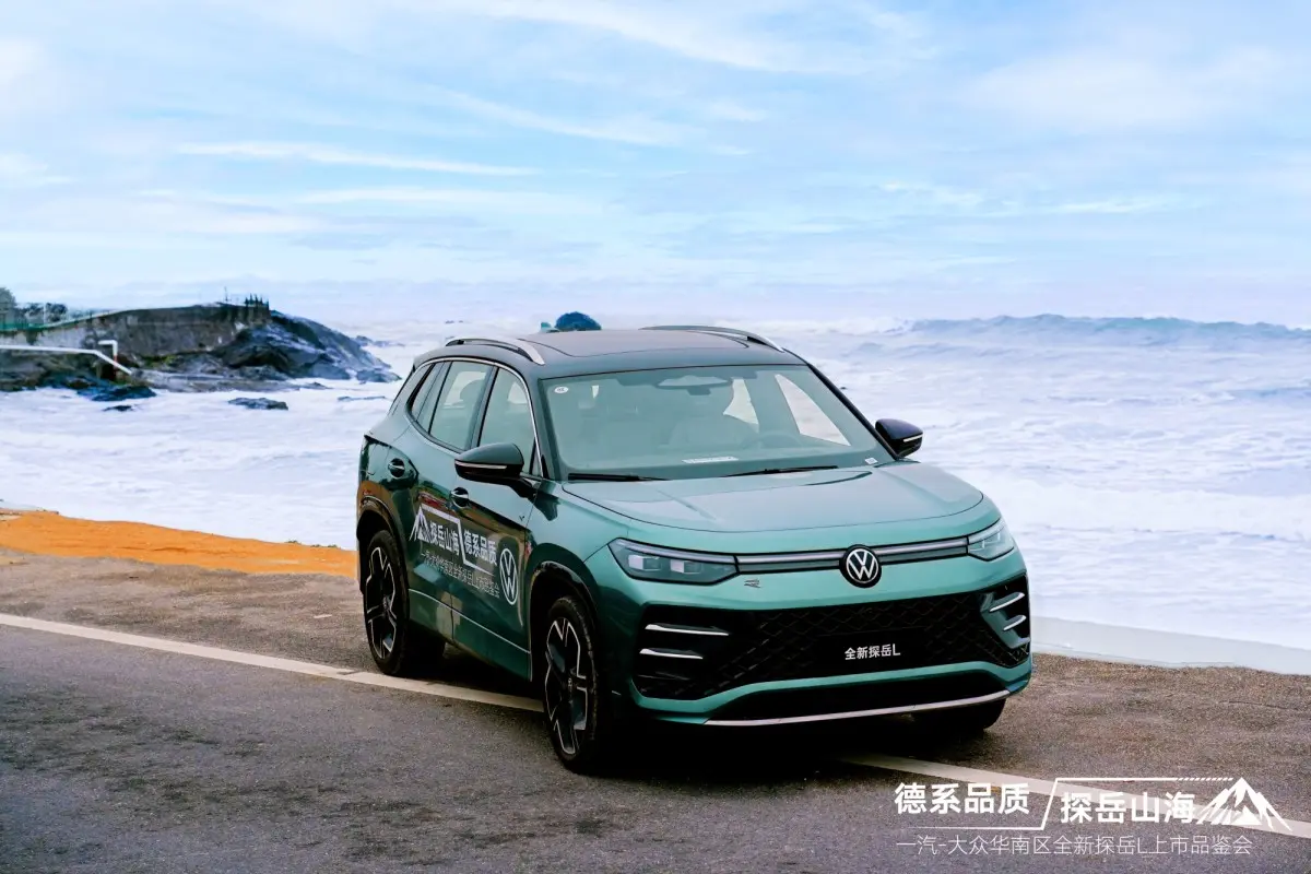 智能燃油車開啟“全場景智駕”新時代！全新探岳L華南上市品鑒