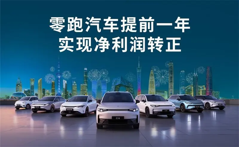 零跑汽車2024營收大增92%、第四季度凈利潤轉正