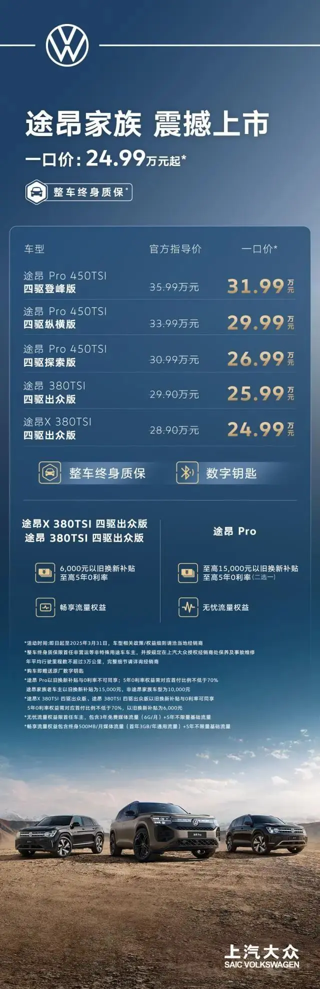 上汽大众 途昂 Pro 一口价26.99万元起