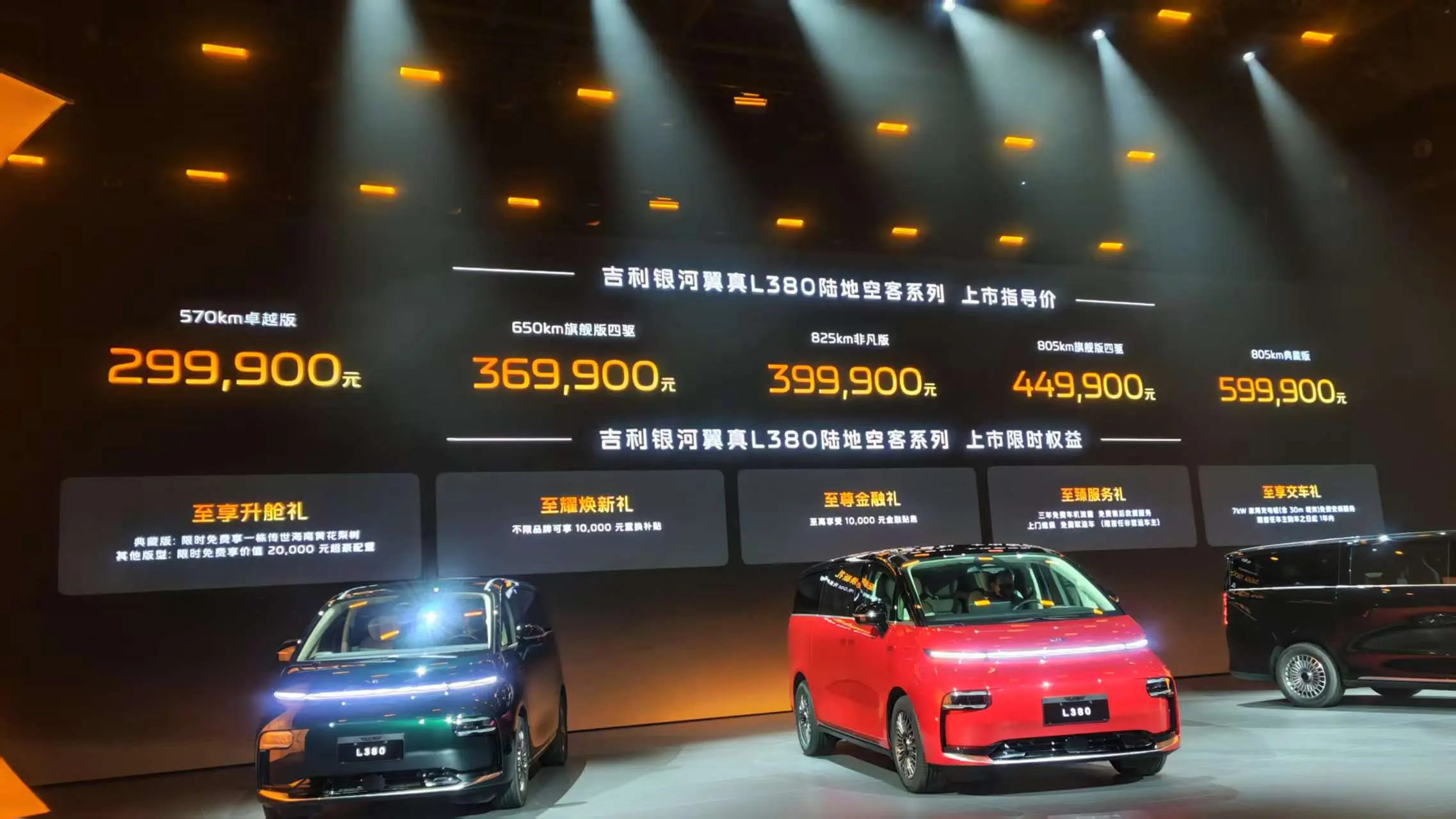 29.99万元起售/二三排平权,吉利银河翼真L380名副其实陆地头等舱