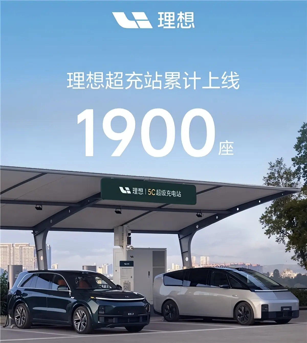 理想汽車超充站已達(dá)1900座