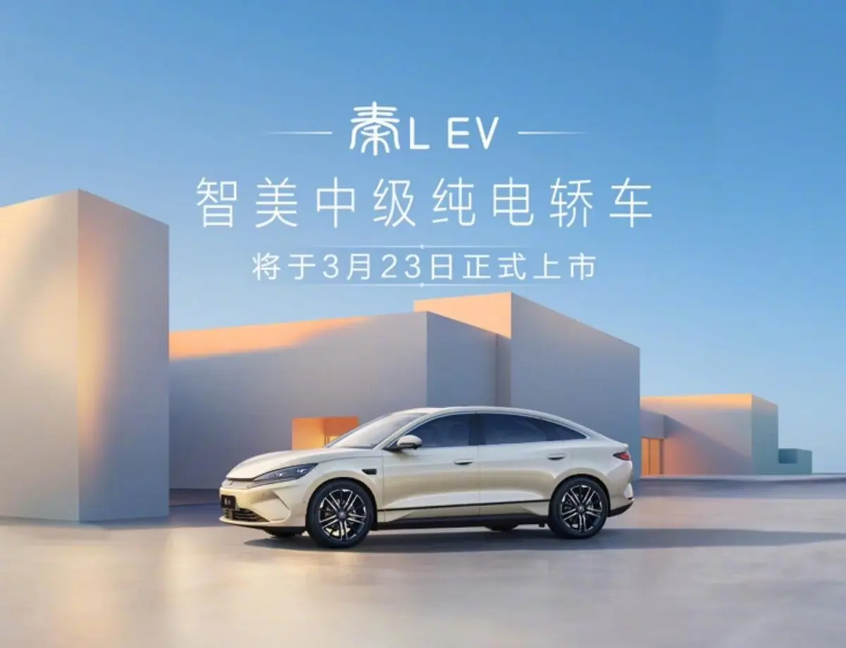確定了，秦L EV將于3月23日上市！