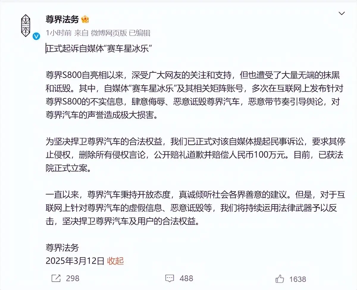 賽車星冰樂反訴尊界 要求道歉并賠償250萬