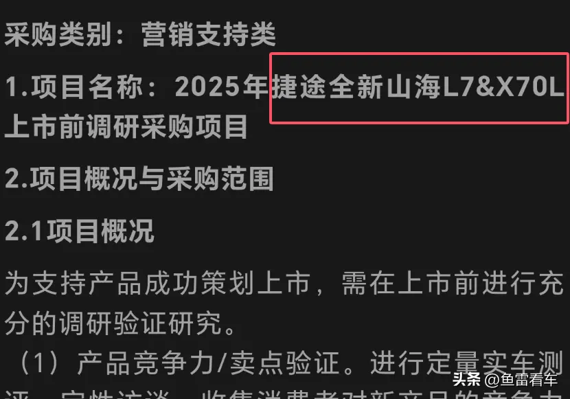 捷途全新一代X70L实车疑似首曝，全新平台+四驱系统