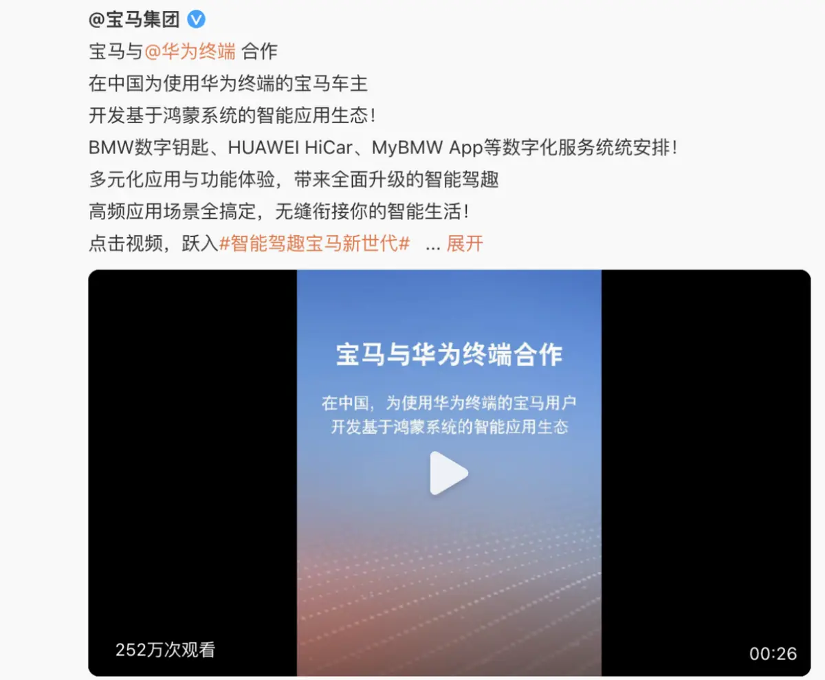 寶馬官宣和華為終端合作，鴻蒙智駕的版圖擴大了