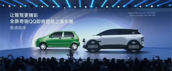 全新奇瑞QQ即將回歸,純電驅動,上海車展亮相