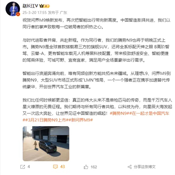 2025款問界M9上市，騰勢汽車總經(jīng)理趙長江祝賀并預(yù)告騰勢N9