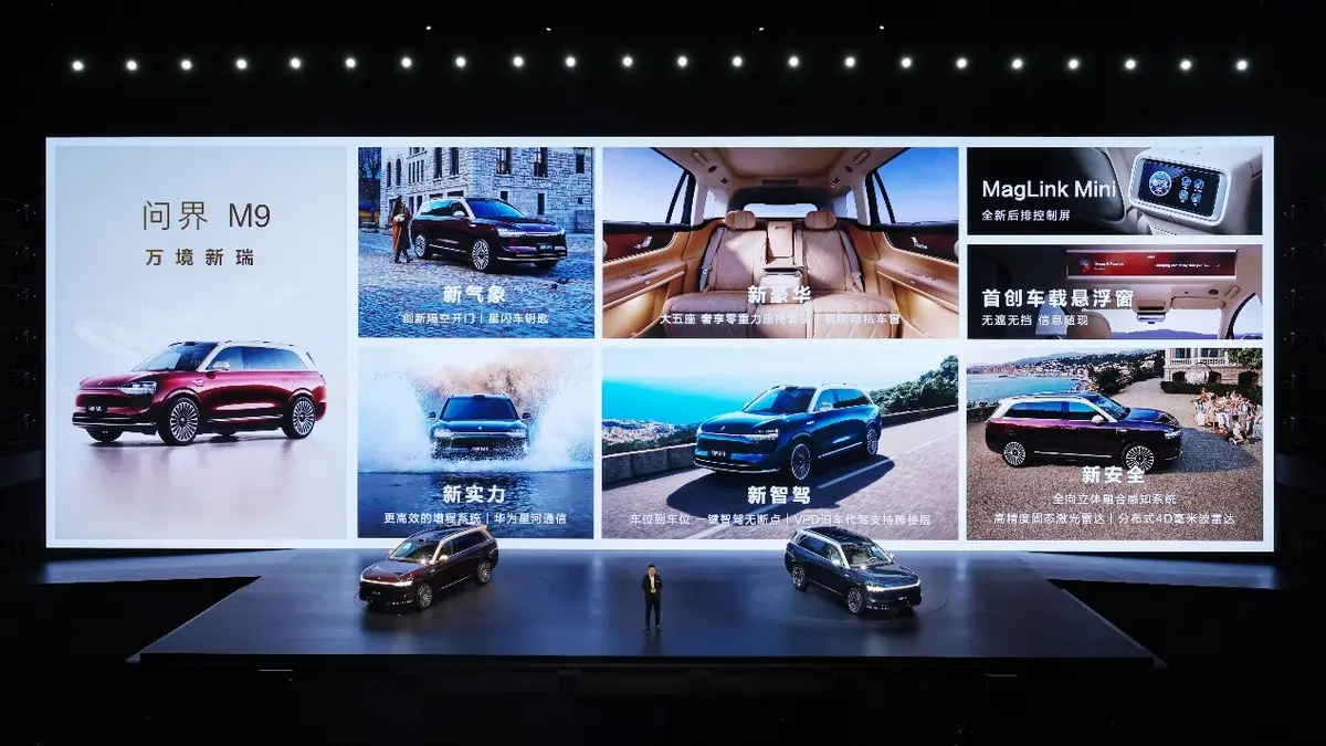 上市24小时大定破1.5万,2025款问界M9来袭,小改款卷成大升级!