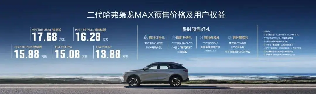 四驱革命与智能进化：二代Hi4技术与哈弗枭龙MAX如何重塑家庭出行
