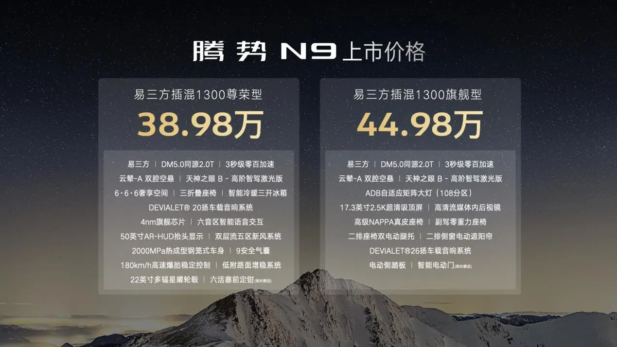 38.98万起，零百3.9秒，腾势N9上市！能挑战理想L9和问界M9吗？