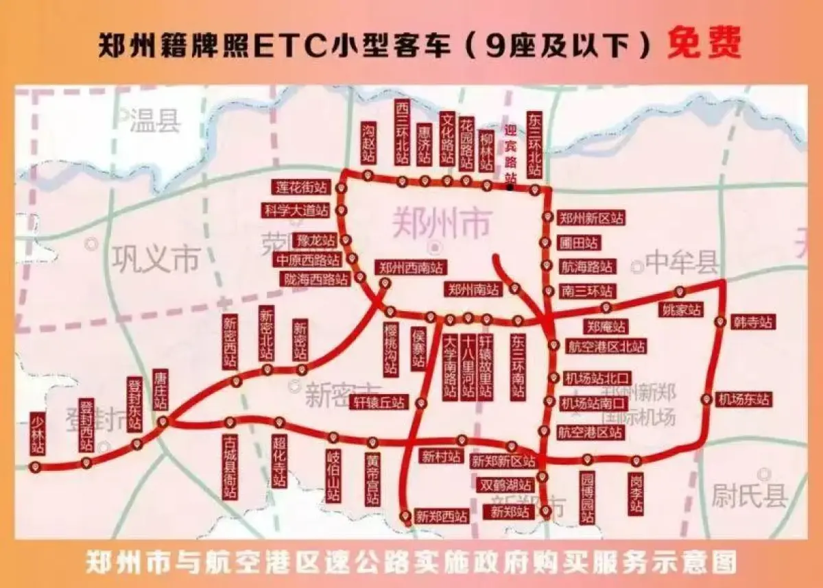 春游出行收藏！河南免費高速最新政策匯總