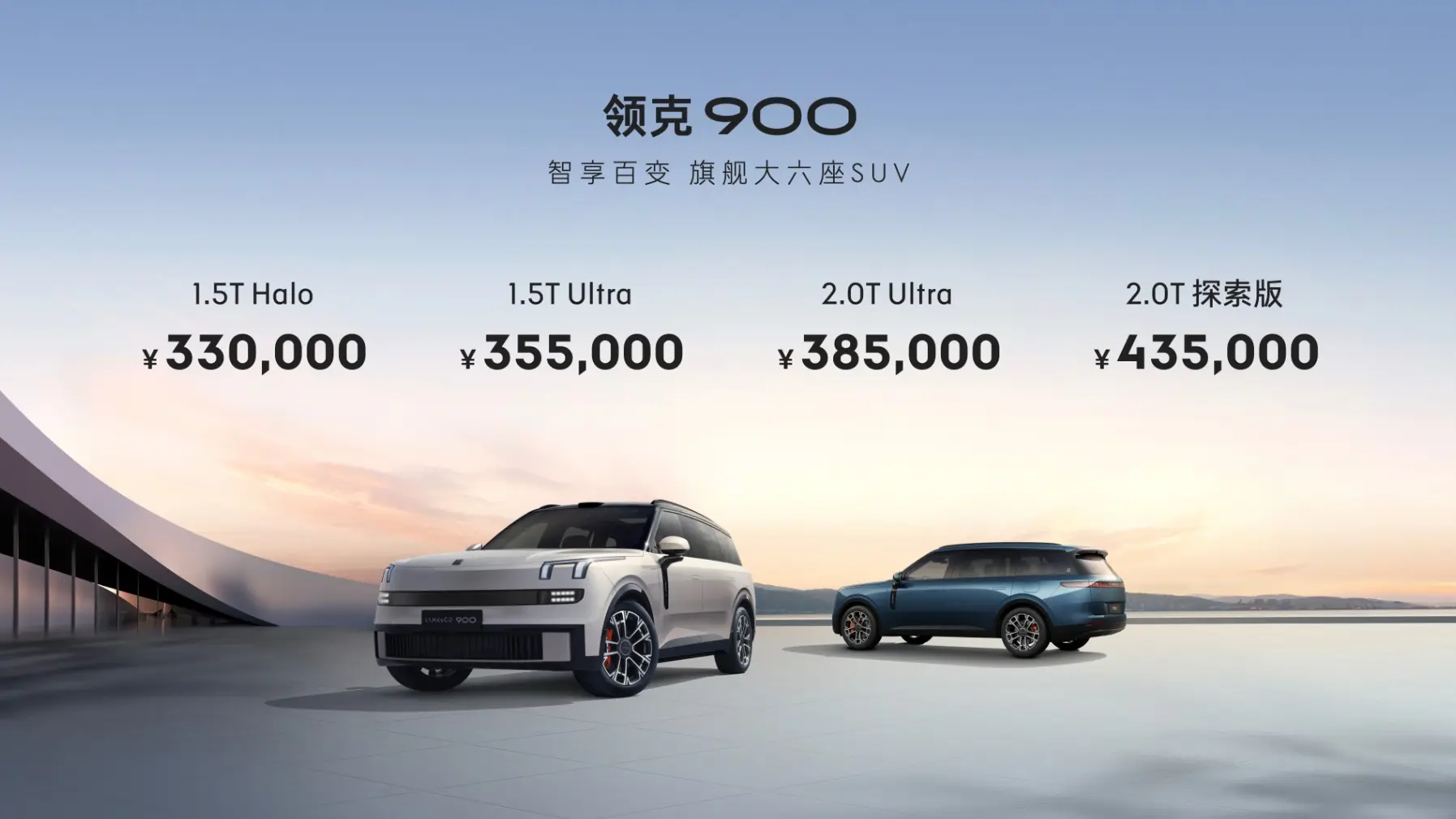 搭双8295/Thor芯片,领克900预售33万起!