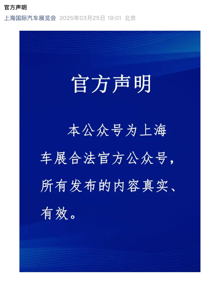 上海車展驚現“雙主辦方”神仙打架!車企懵了:該跟誰定展位?