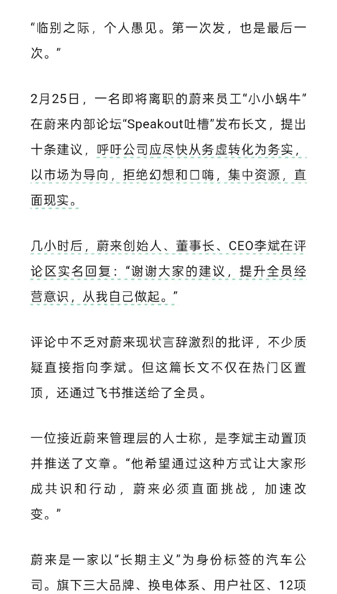 蔚來李斌置頂并全員推送離職員工吐槽貼！