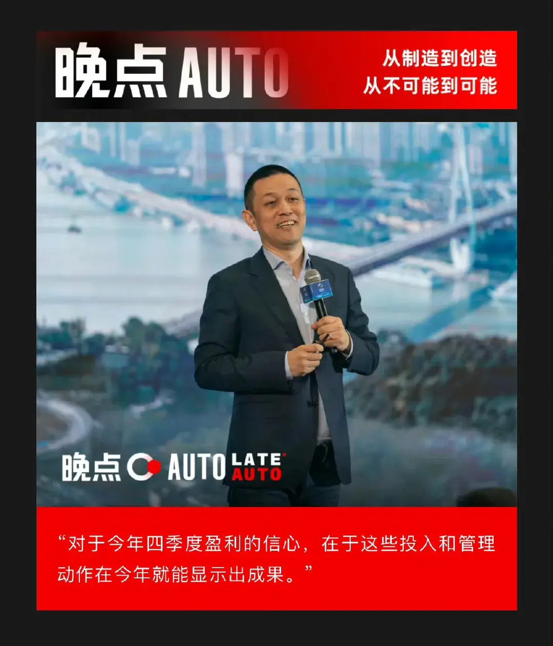 李斌：對蔚來汽車在今年四季度實現盈利有信心！