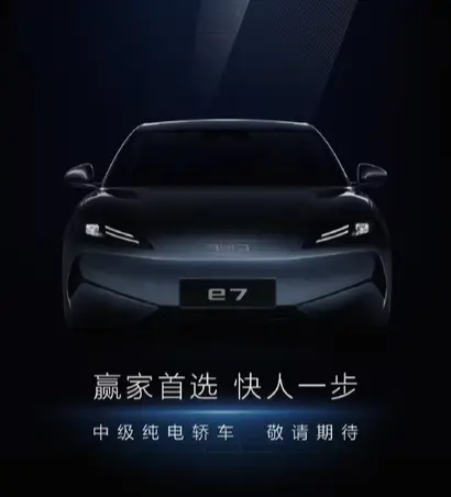 比亞迪新車e7官宣